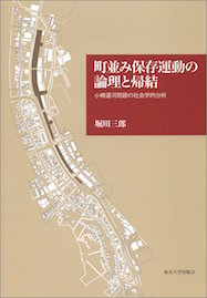 Horikawa, Saburo [2018] Why Place Matters: A Sociological Study on a Historic Preservation Movement in Otaru, Japan, 1965-2016. U of Tokyo Press